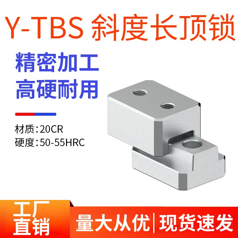 Y-TBS斜度长顶锁边顶锁辅助器