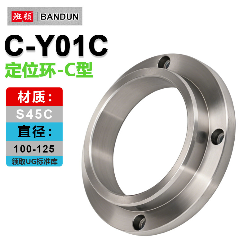 C-Y01C定位环-C型法兰浇口套