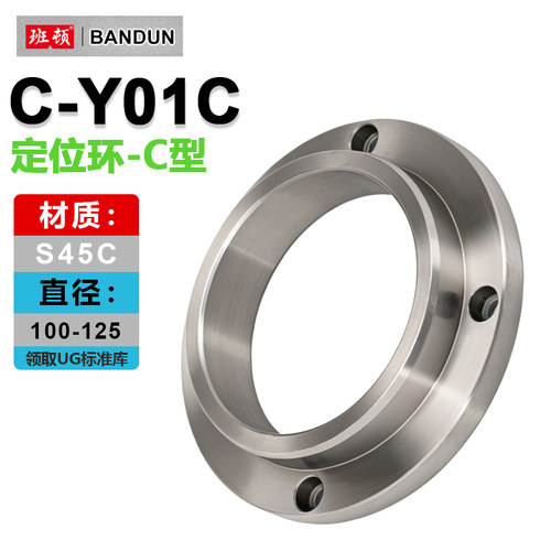 C-Y01C定位环-C型法兰浇口套