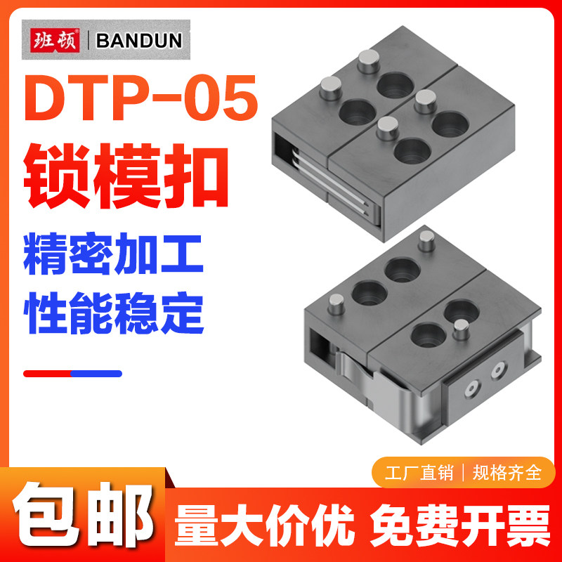 C-DTP-05锁模扣扣机机械开闭器
