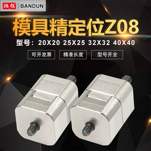 模具标准Z08精密定位块方顶边锁