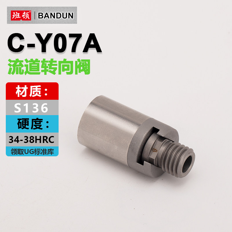C-Y07A流道转向阀转水口镶件