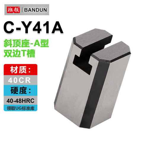 模具精密A型斜顶座T槽滑座