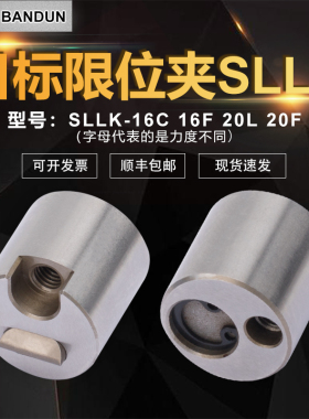 限位夹SLLK16 20滑块定位锁耐高温型圆形开闭器固定器模具配件
