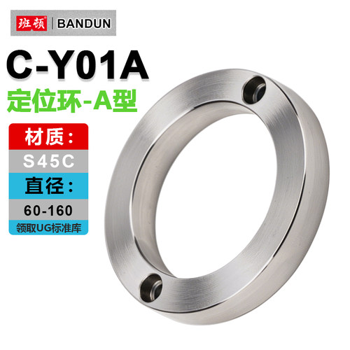 C-Y01A定位环-A型定位圈