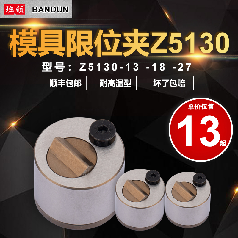 模具圆形限位夹z5130包邮可开票