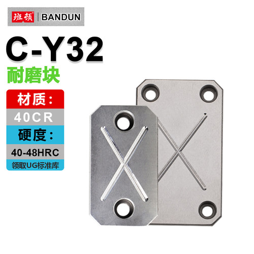 C-Y32燕锈耐磨块耐磨板平行块
