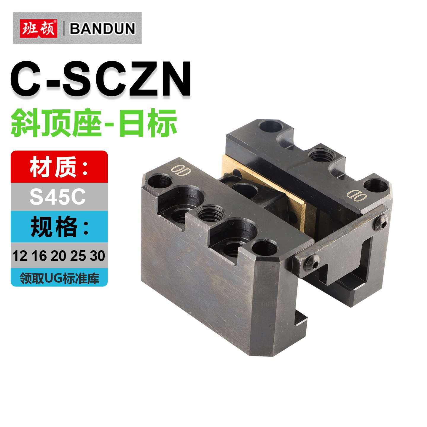 C-SCZN斜顶座-日标斜顶装置