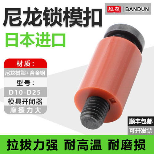 尼龙树脂开闭器锁模扣顺丰包邮