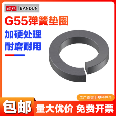 G55弹簧垫圈高强度弹黄垫片