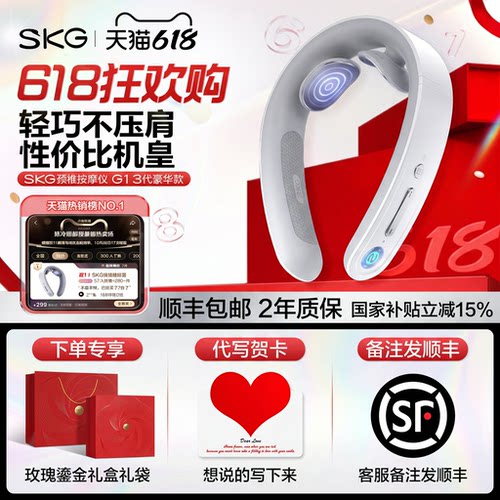 SKG颈椎按摩器G1三代豪华款