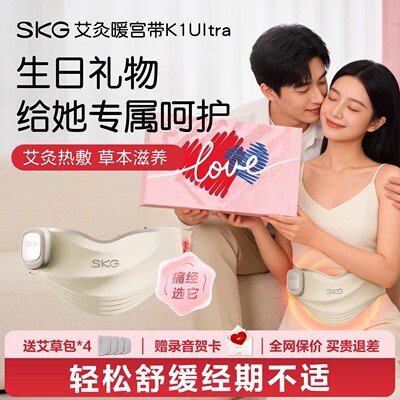 SKG艾草暖宫热敷腰带爆款