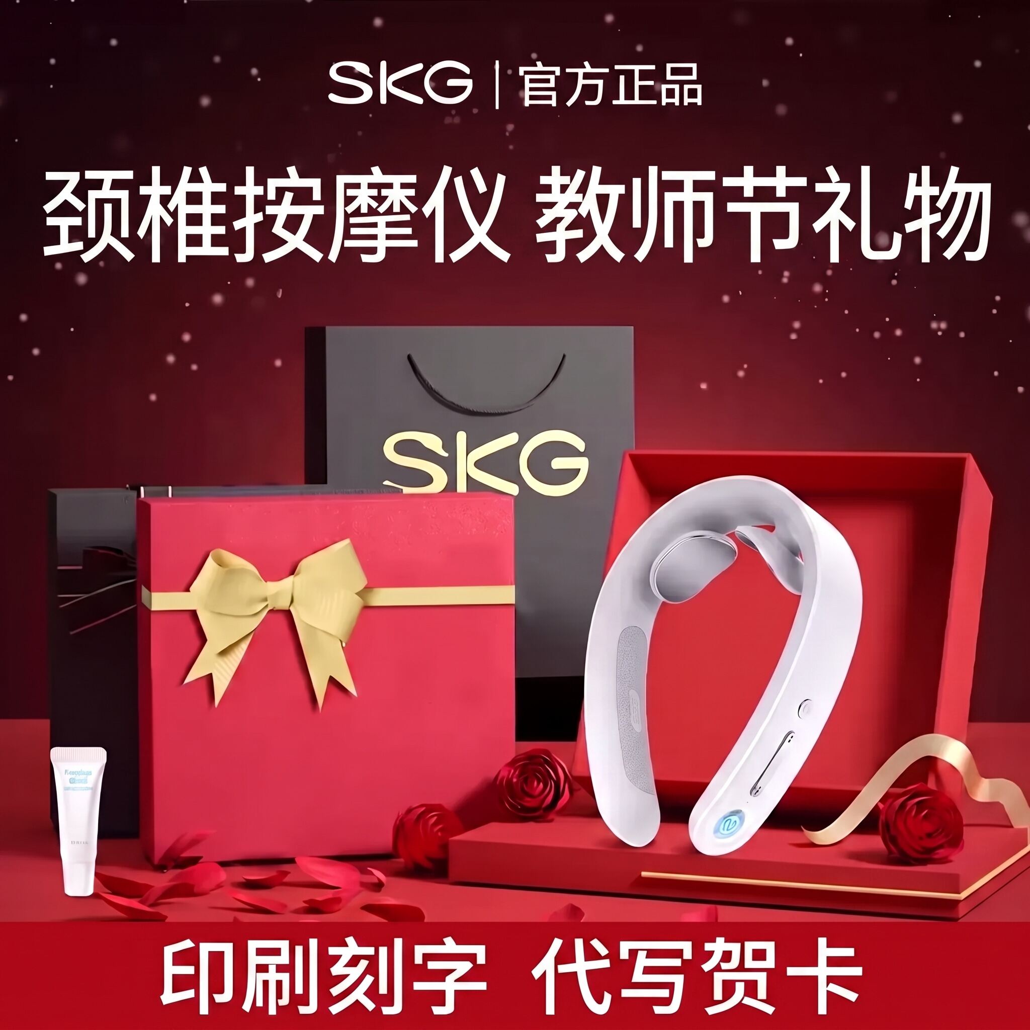SKG颈椎按摩仪G1教师节礼物图片