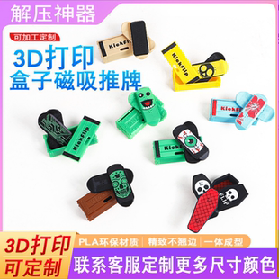 儿童3D打印益智磁吸休闲解压玩具推牌手指陀螺男孩把手件解压神器