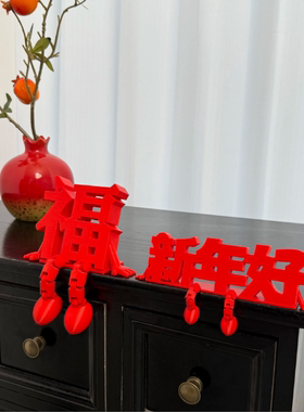 马年喜庆红色福财字立体摆件