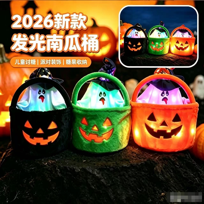 2026新款万圣节发光南瓜桶儿童讨糖手提袋毛绒幽灵糖果篮装扮道具