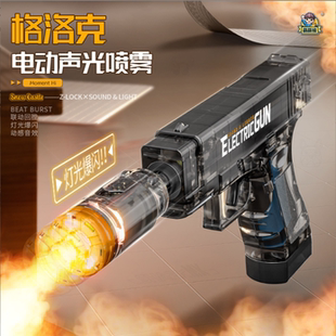 新品 电动声光喷雾枪儿童高速连发爆闪灯光震动男孩子仿真手枪玩具