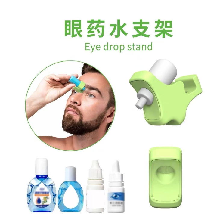 新款眼药水支架滴眼液辅助器