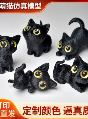 3D打印大眼睛萌猫摆件