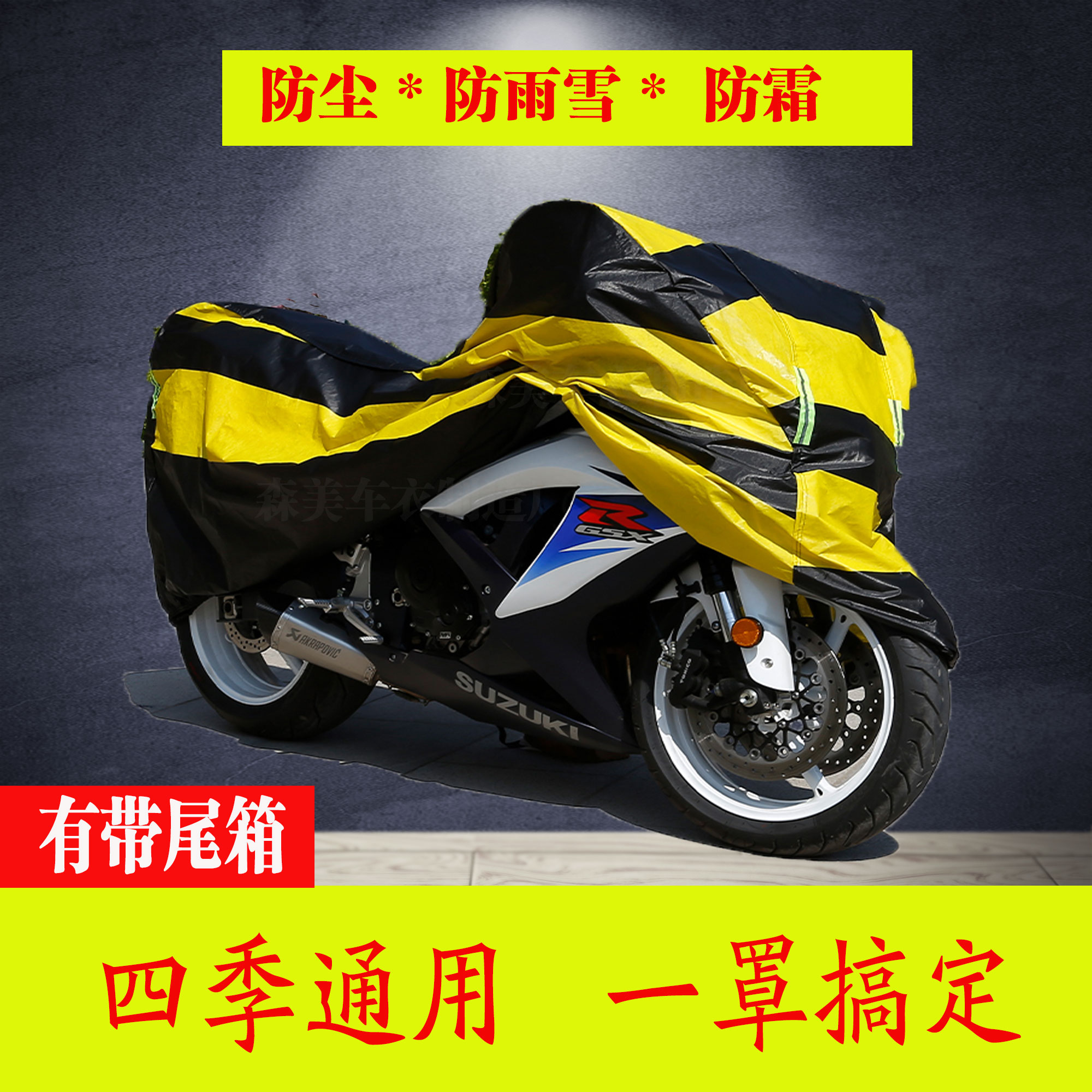 适用豪爵铃木DL250-c有三箱摩托车车衣防晒罩防尘套加厚盖布 双缸