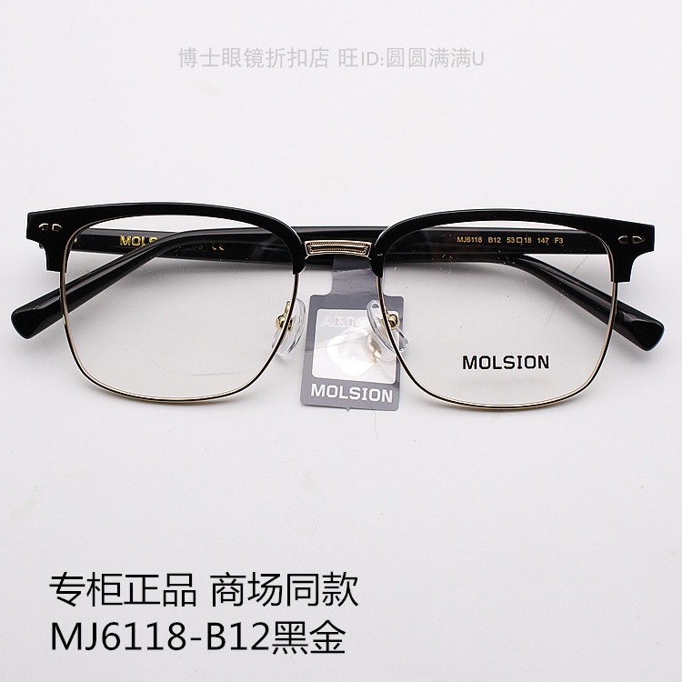 半框近视眼镜框Molsion/陌森