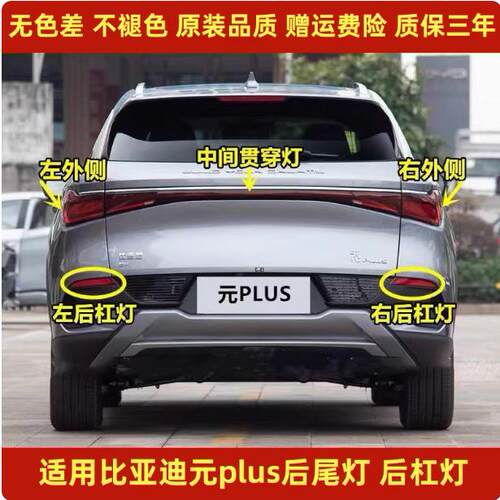 适配比亚迪元PLUS后尾灯总成元EVplus后杠灯雾灯倒车刹车灯贯穿灯