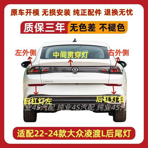 适用于22 23 24 25款大众凌渡L后尾灯左右转向灯刹车灯后大灯总成