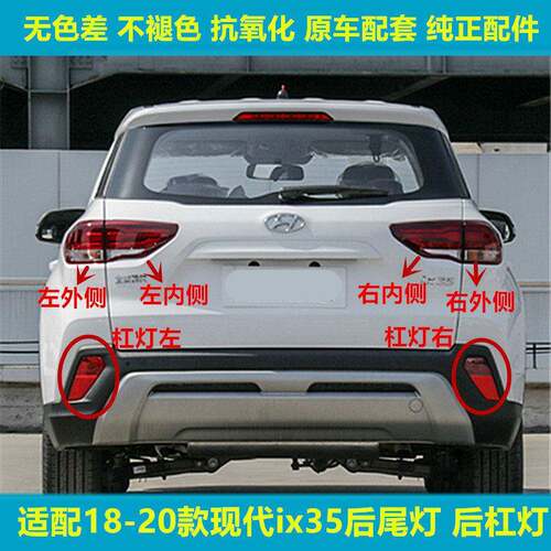 适用18 19 20款现代新ix35后尾灯总成IX35尾灯罩左右刹车转向后灯