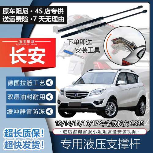 适配12-17年老款长安CS35专用后备箱尾门液压支撑杆后尾门顶杆