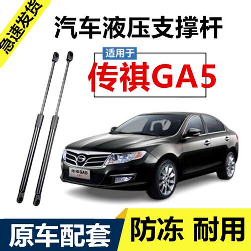 适用传祺GA5前机仓盖液压支撑杆发动机引擎盖伸缩顶杆举升气弹簧