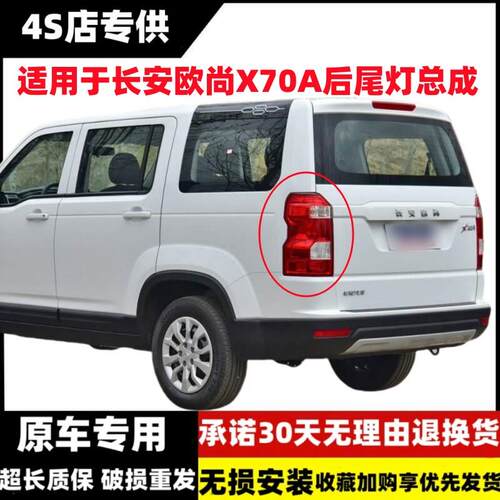 适用于长安欧尚X70A后尾灯总成X70A尾灯罩后杠灯后雾灯左右刹车灯