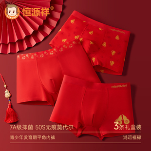 抗菌本命年中大童短裤 恒源祥儿童莫代尔内裤 男童大红色鸿运平角裤