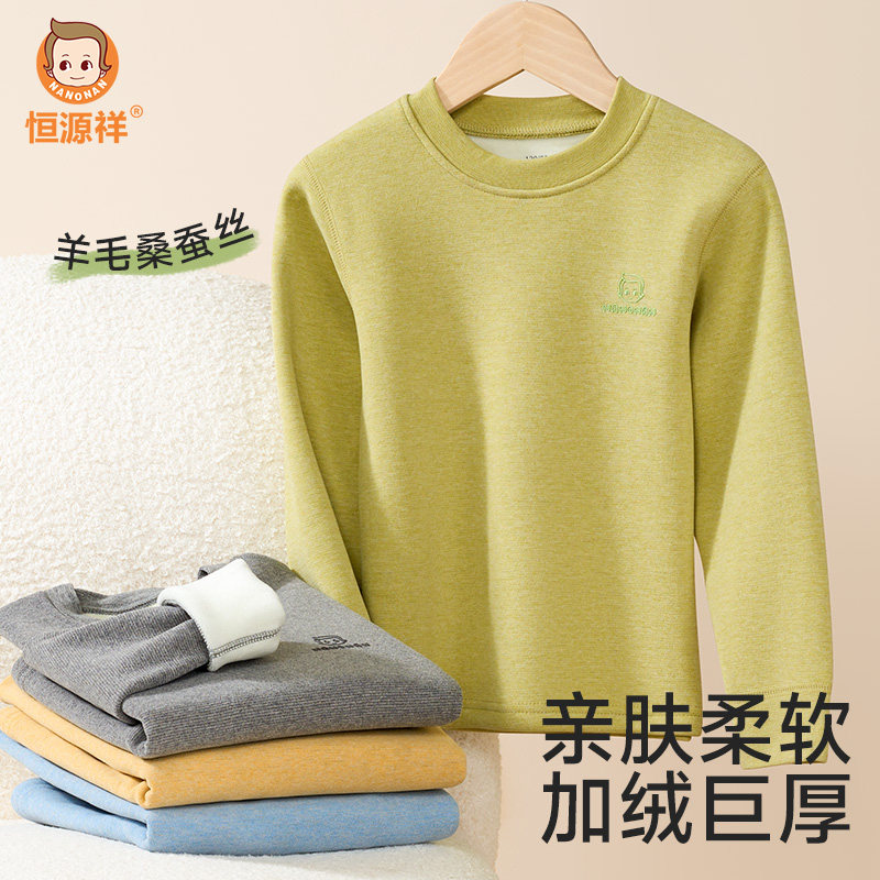 恒源祥儿童羊毛蚕丝内衣男童加绒加厚保暖套装中大童女生秋衣秋裤