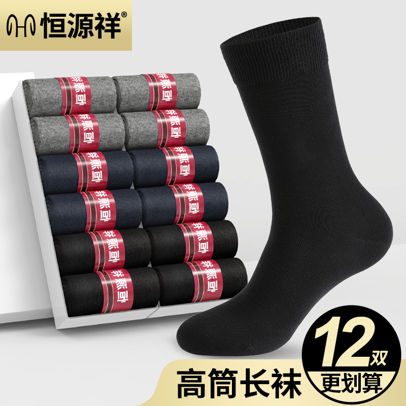 恒源祥男士纯棉运动袜子