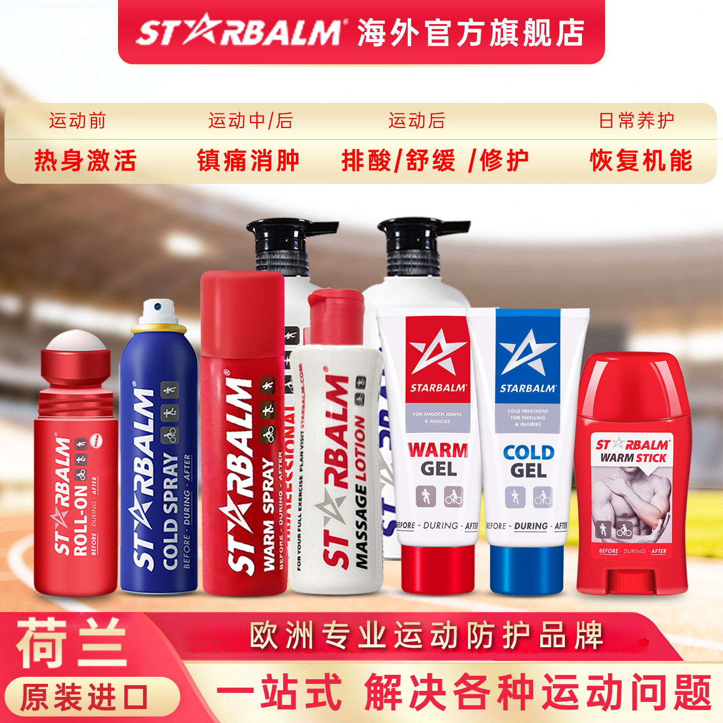 starbalm缓解运动后肌肉酸痛损伤修复拉伤扭伤热身舒缓放松按摩膏,运动/瑜伽/健身/球迷用品,运动紧急用品,淘宝优惠券,粉丝福利购,淘宝优惠卷