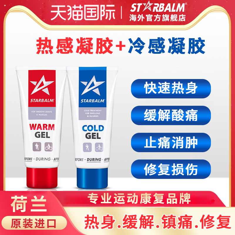 starbalm热身膏舒缓肌肉拉伤膝盖关节疼痛放松修复按摩膏,运动/瑜伽/健身/球迷用品,运动紧急用品,淘宝优惠券,粉丝福利购,淘宝优惠卷