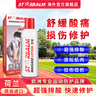 加强版starbalm运动损伤修复缓解肌肉酸痛拉伤关节扭伤膝盖按摩膏