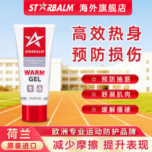 starbalm荷星运动热身膏肌肉舒缓膏修复放松膝盖发热按摩凝胶