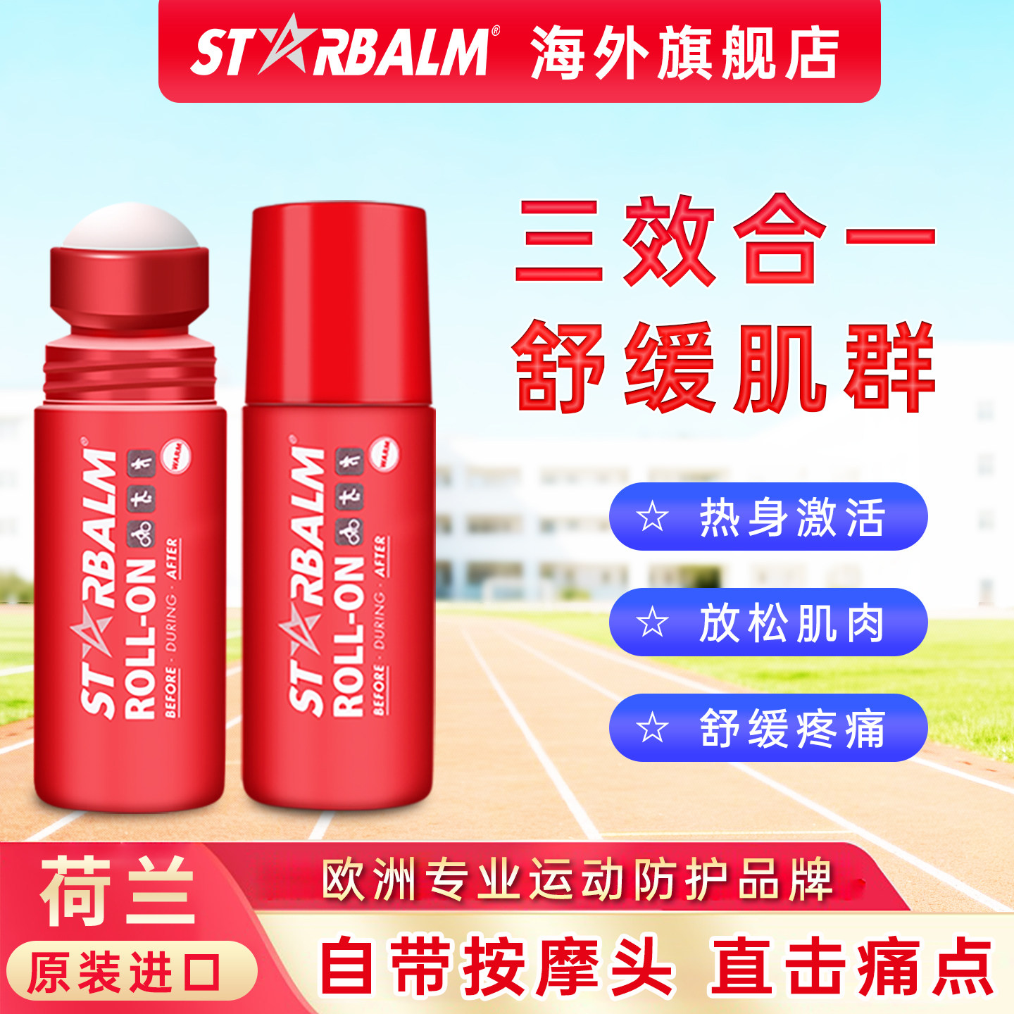 starbalm荷星缓解运动后肌肉酸痛损伤修复膏舒缓放松膏热身膏按摩,运动/瑜伽/健身/球迷用品,运动紧急用品,淘宝优惠券,粉丝福利购,淘宝优惠卷