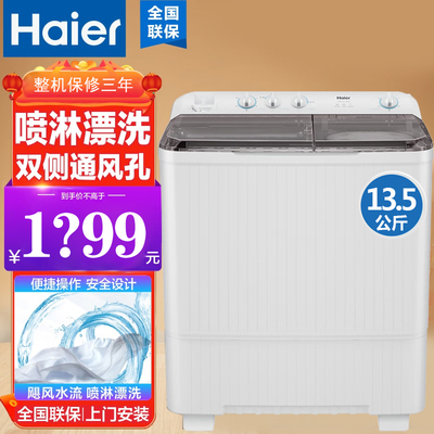 海尔洗衣机13.5公斤KG波轮半自动双缸双桶大容量商用家用强力洗涤