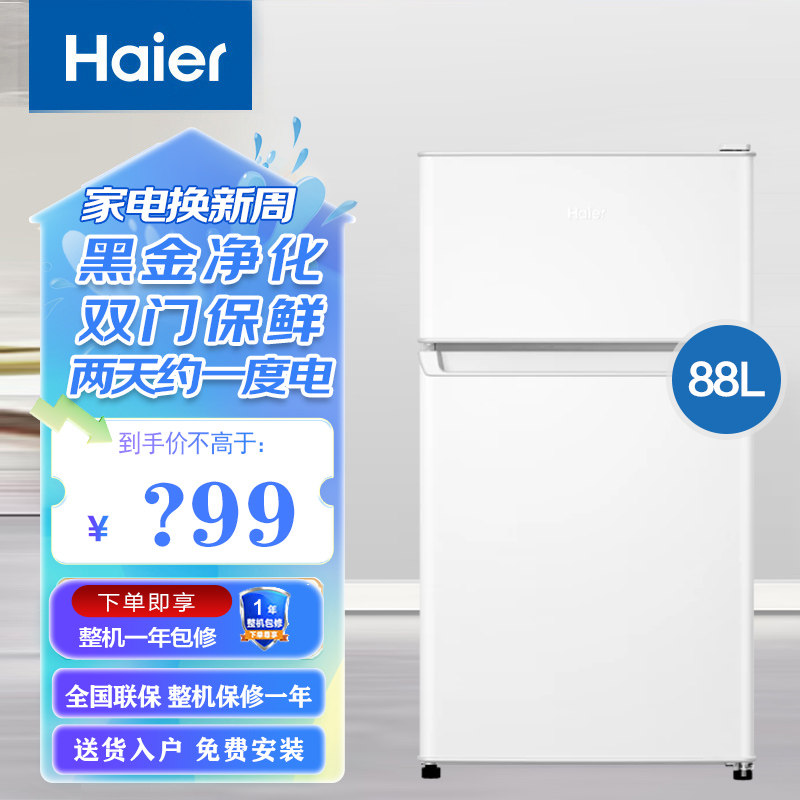 海尔88升冰箱小型双开门冰箱定频小冰箱超薄冷藏冷冻88GHTMZ0WV