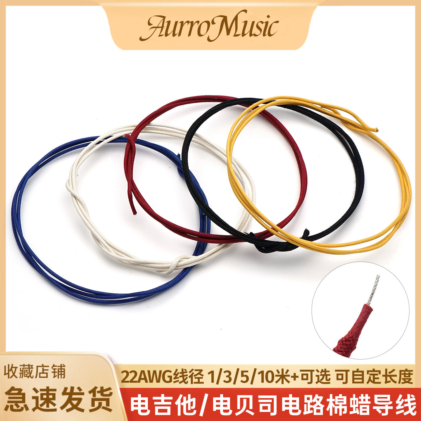复古电吉他免剥皮棉蜡线镀锡铜芯编织线拾音器电路导线线路焊接线