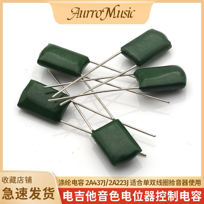 电吉他拾音器音色电容223J473J