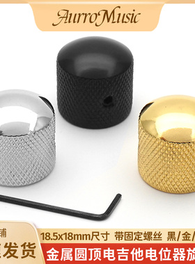 电吉他圆顶电位器帽金属带锁旋钮帽音量调节旋钮帽贝司音色旋钮帽