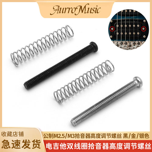 电吉他双线圈拾音器高度调节螺丝