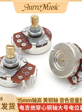 15MM电吉他穿心铜轴电位器大号音色音量旋钮贝司拾音器控制旋钮