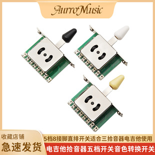 ST电吉他档位开关5档8接脚电吉他音色转换开关档位器拨档开关SQ
