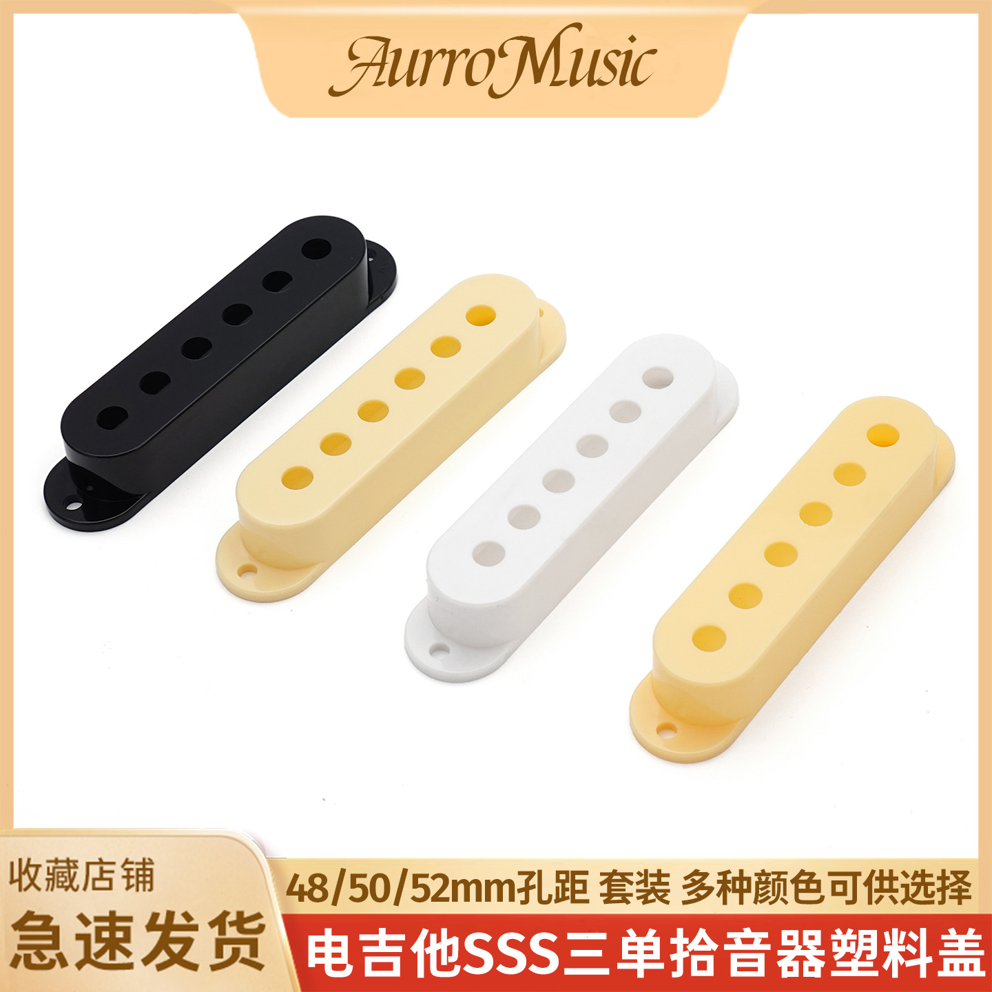 电吉他单线圈拾音器外壳SSS拾音器盖单单单48/50/52拾音器塑料罩