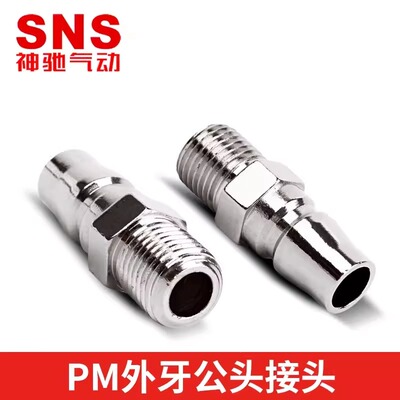 SNS神驰公头C式快速接头PM空压机