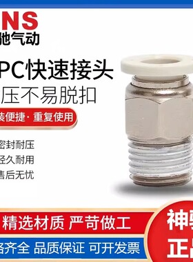 SNS神驰气动快速接头BPC8-02螺纹直通4-M5气管快插6-01/10-03铜